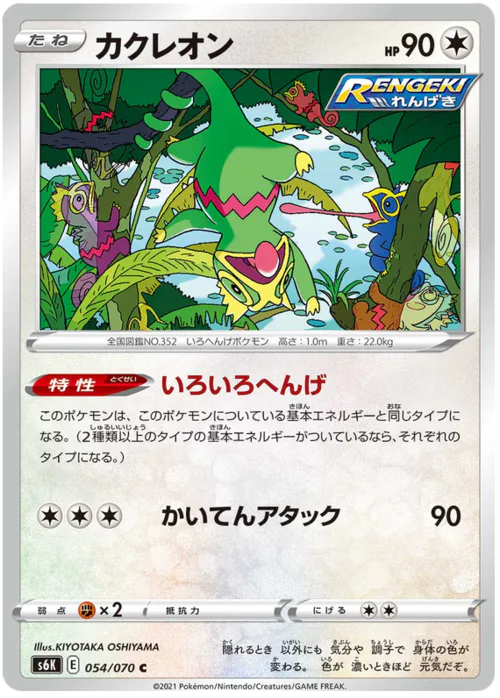 Kecleon
