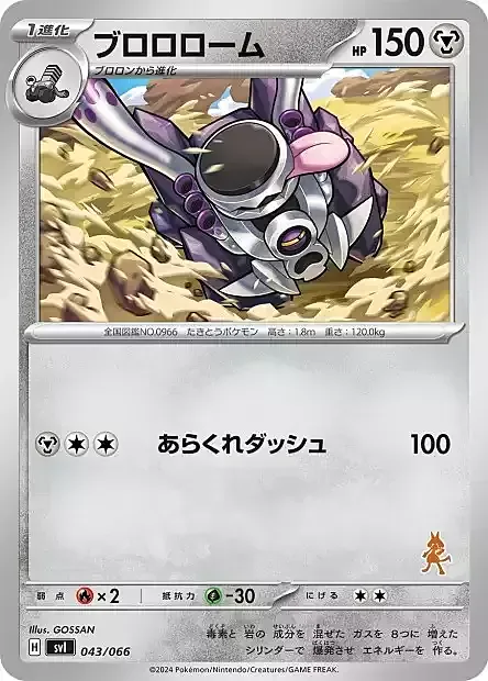 Revavroom