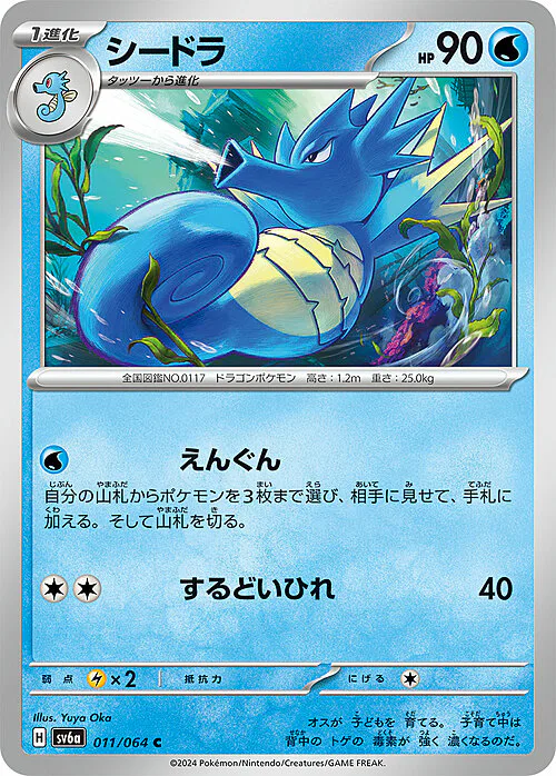 Seadra