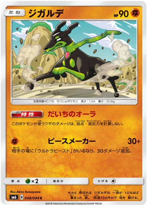 Zygarde