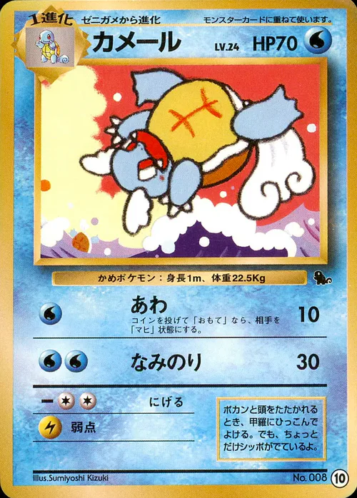 Wartortle