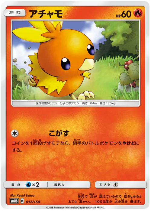 Torchic
