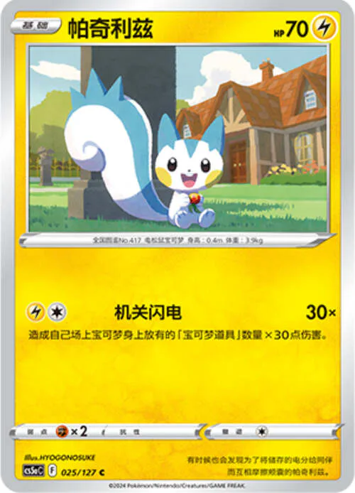Pachirisu