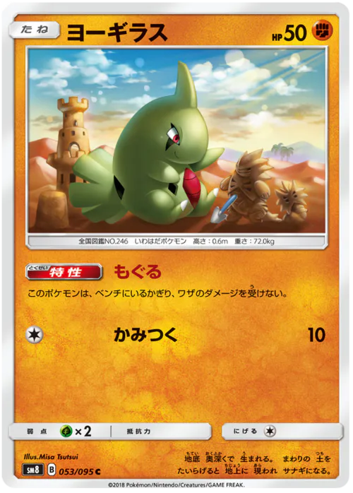 Larvitar