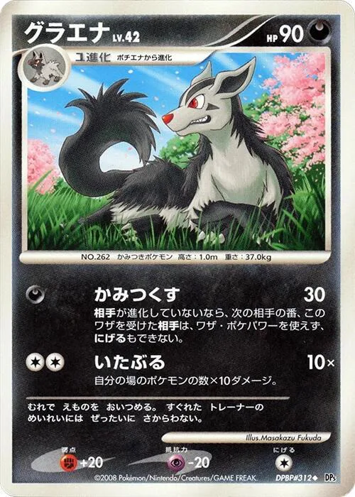 Mightyena Lv.42