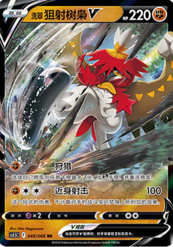 Hisuian Decidueye V