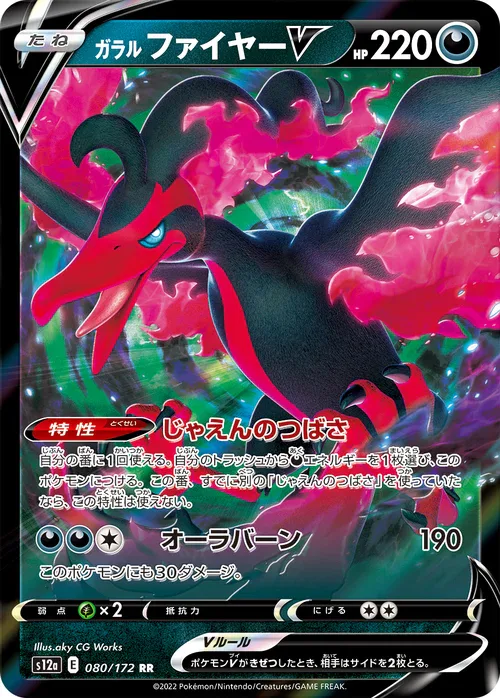 Galarian Moltres V