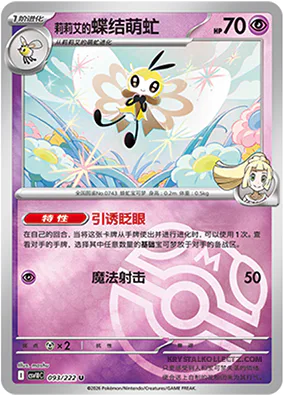 Lillie's Ribombee