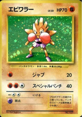 Hitmonchan