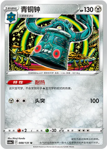 Bronzong