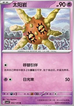 Solrock