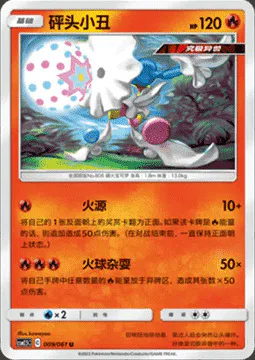Blacephalon