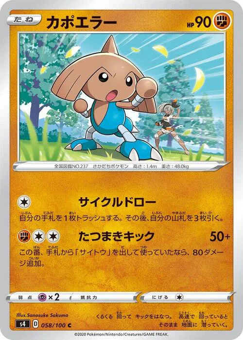 Hitmontop