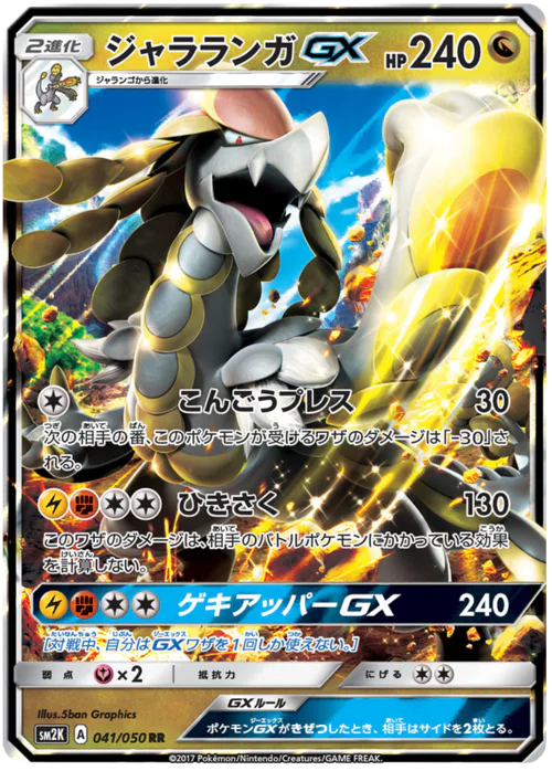 Kommo-o GX