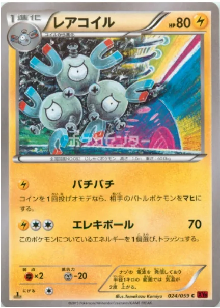 Magneton