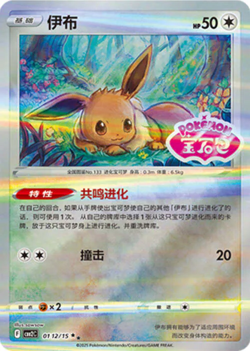 Eevee
