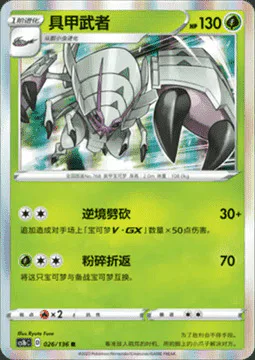 Golisopod