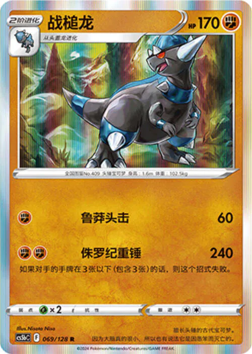 Rampardos