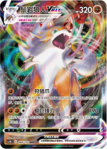 Lycanroc VMAX