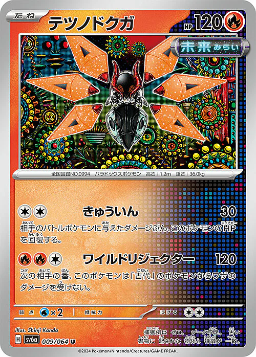 Iron Moth