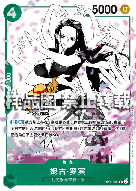 Nico Robin