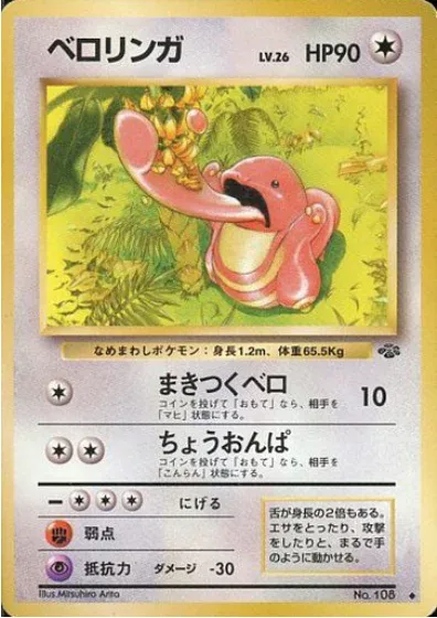 Lickitung