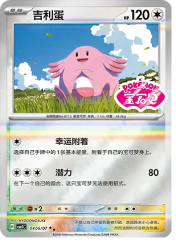 Chansey