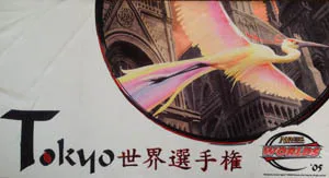Worlds Tokyo 2005 Playmat (Birds of Paradise)