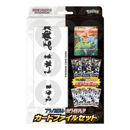 Black Bolt & White Flare Card File Set