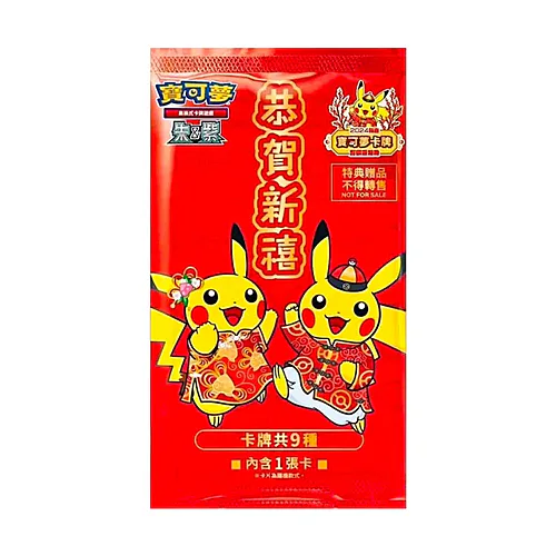 Chinese 2024 Lunar New Year Red Promo Pack